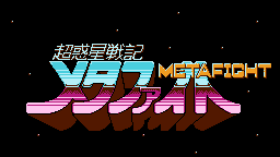 The start screen from the original Meta Fight.